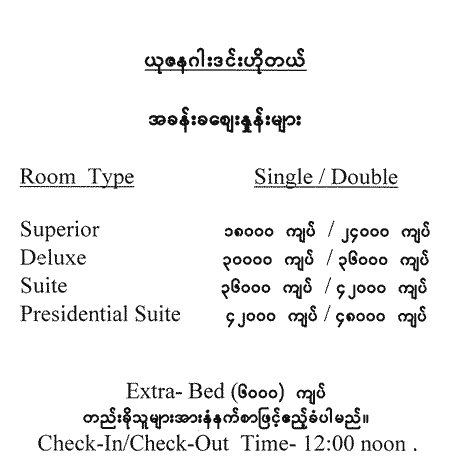 Hotel price list in Yangon